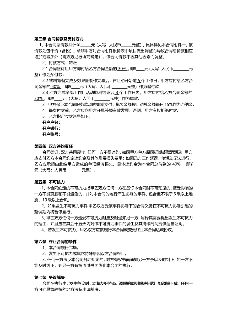 传媒公司活动合同_第2页