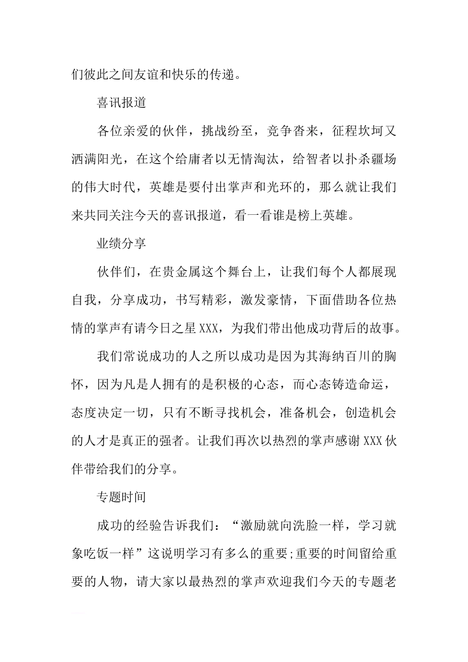 保险晨会主持词开场白【三篇】_第2页