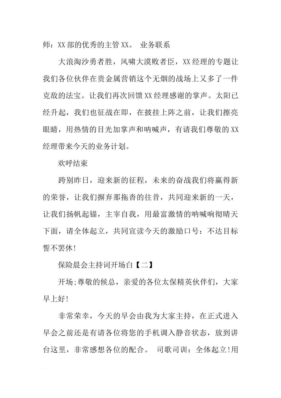 保险晨会主持词开场白【三篇】_第3页