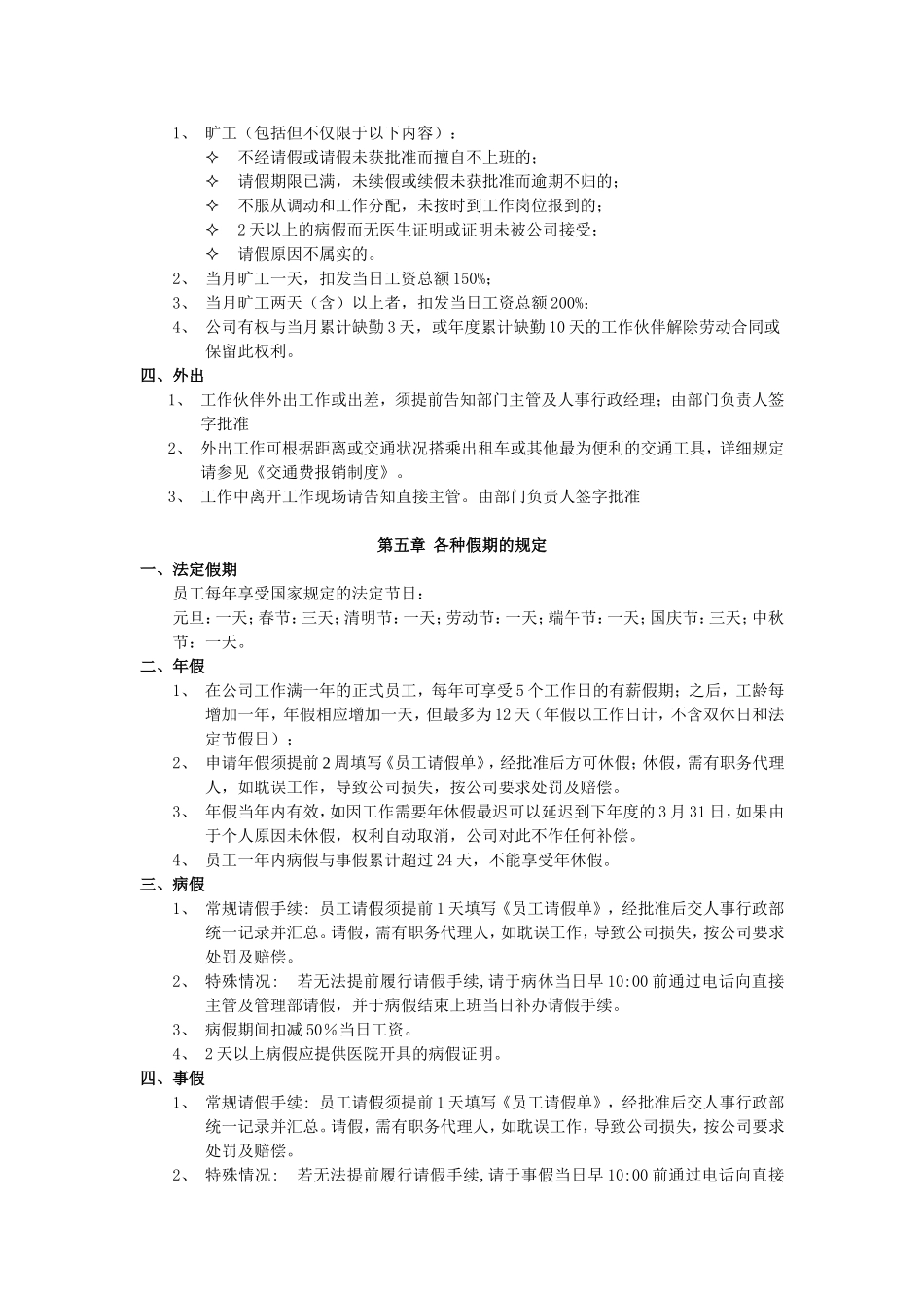 传媒公司考勤管理制度_第2页