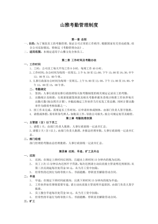 传媒公司考勤管理制度