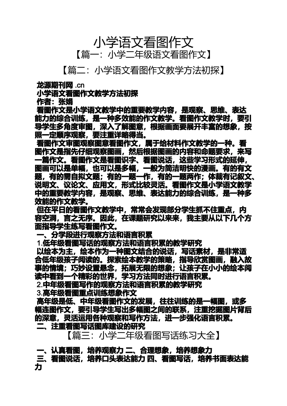 六年级作文之小学语文看图作文_第1页