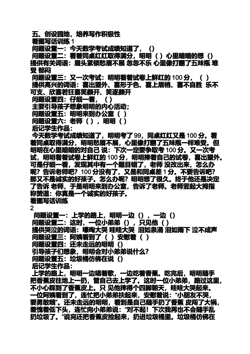 六年级作文之小学语文看图作文_第2页