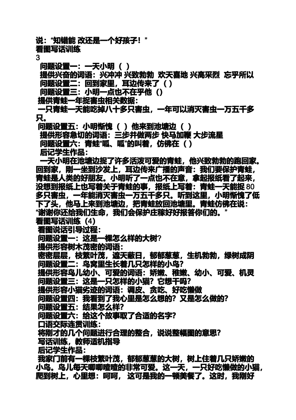 六年级作文之小学语文看图作文_第3页