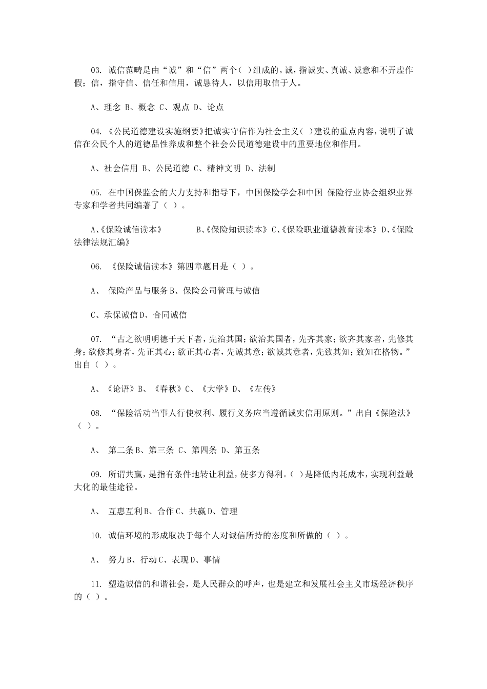 保险诚信教育知识竞赛试题_第2页