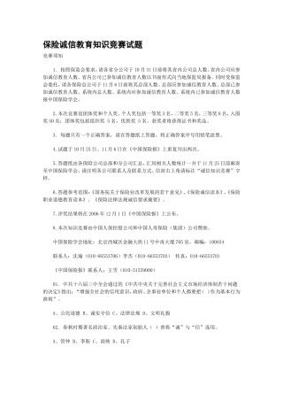 保险诚信教育知识竞赛试题