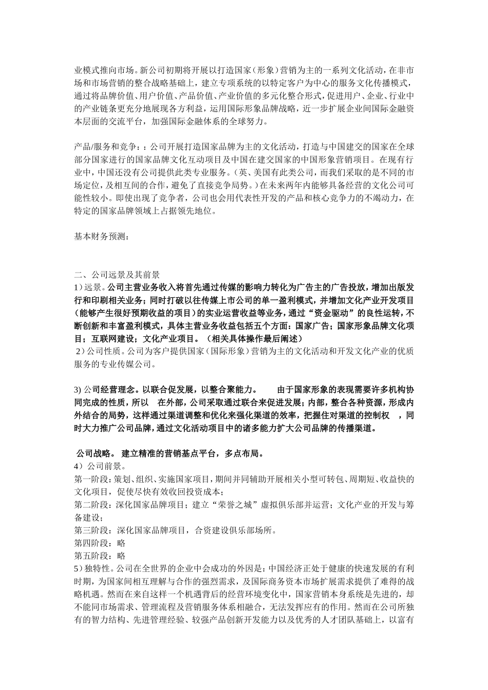 传媒公司商业发展计划_第2页