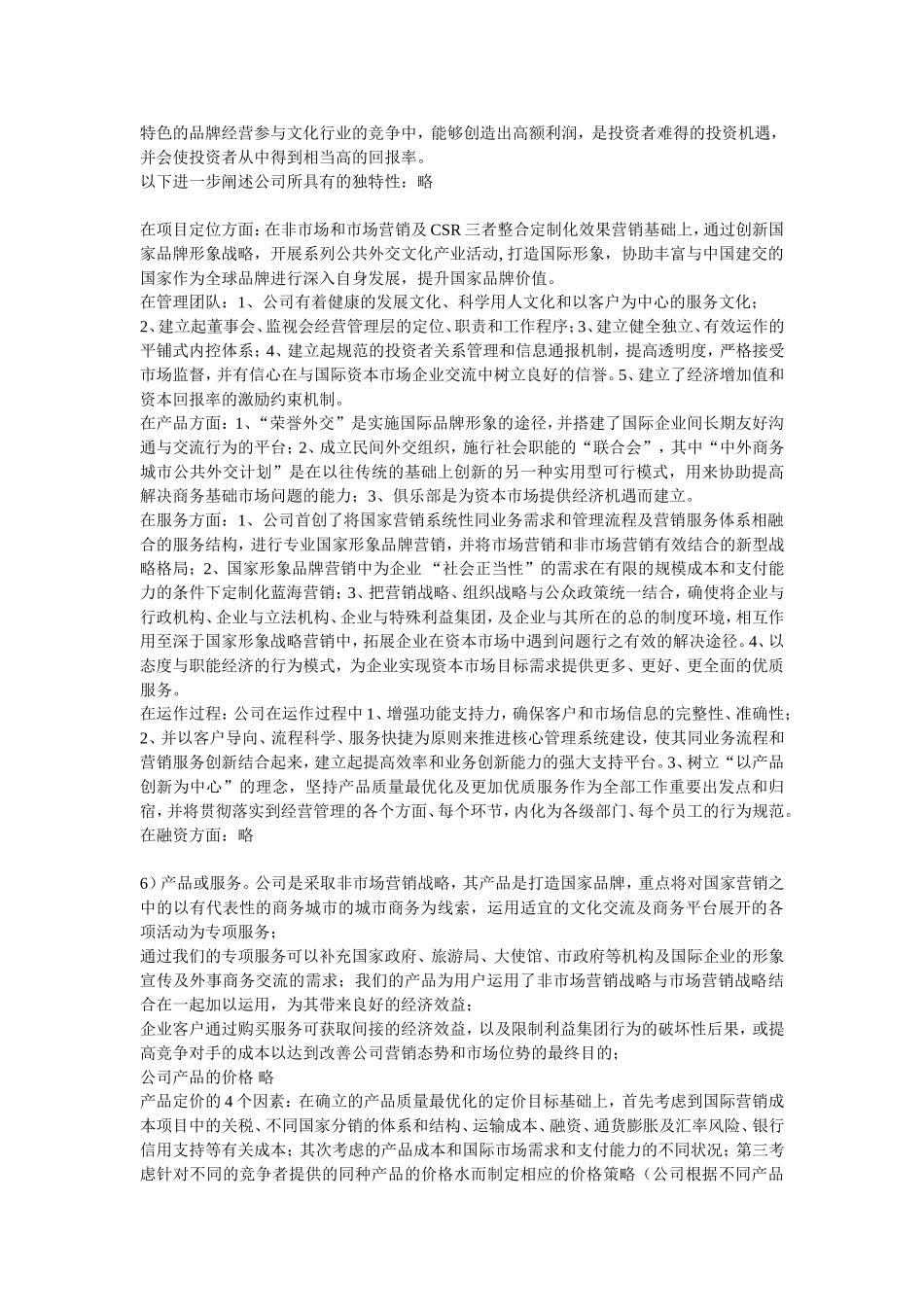 传媒公司商业发展计划_第3页