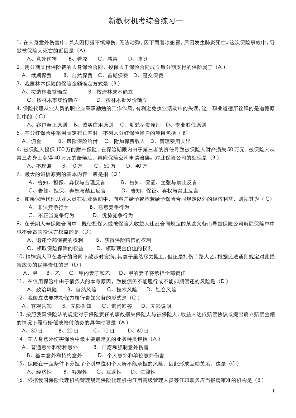 保险从业考试_第1页