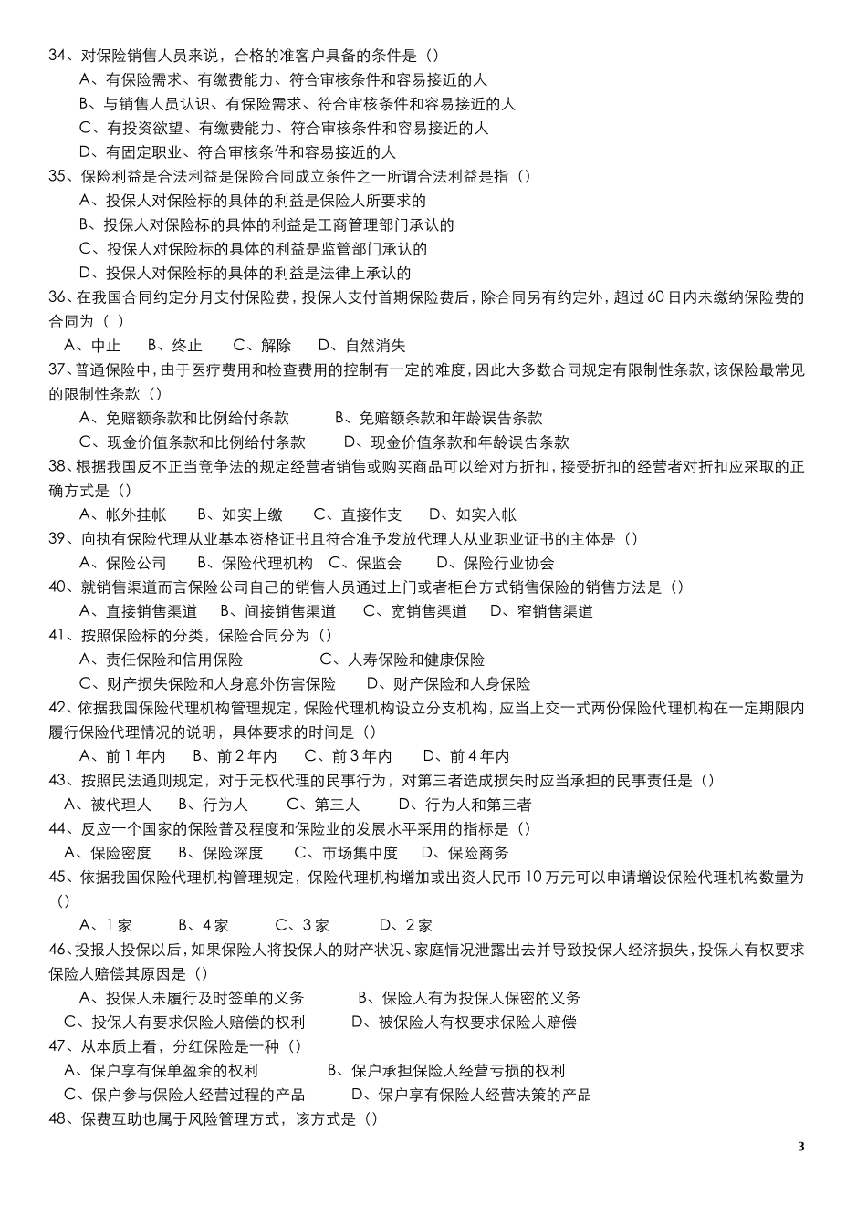 保险从业考试_第3页