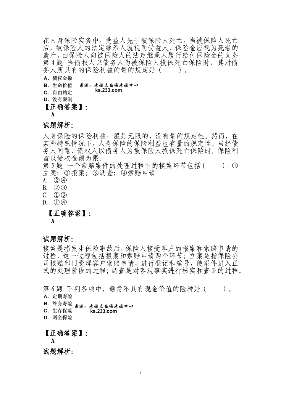 保险从业考试练习题3_第2页