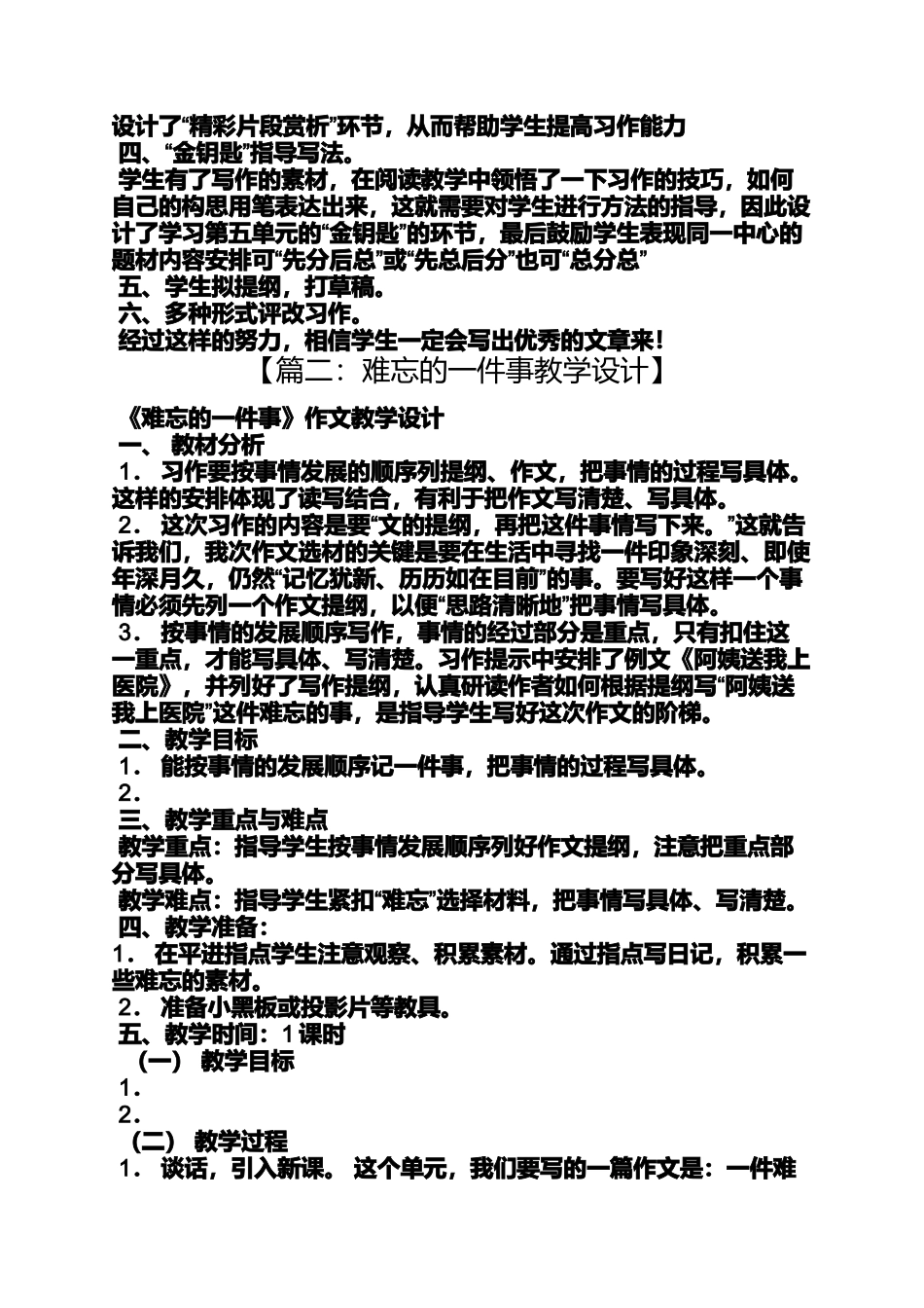 六年级作文之小学语文难忘的一件事作文优秀教案_第3页
