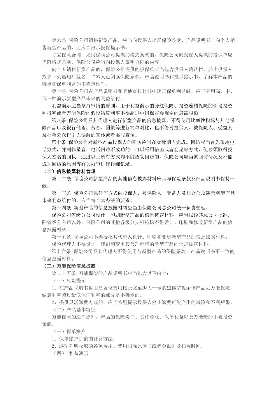 保险从业人员-行为规定(汇编)--2016.03.31-2_第3页