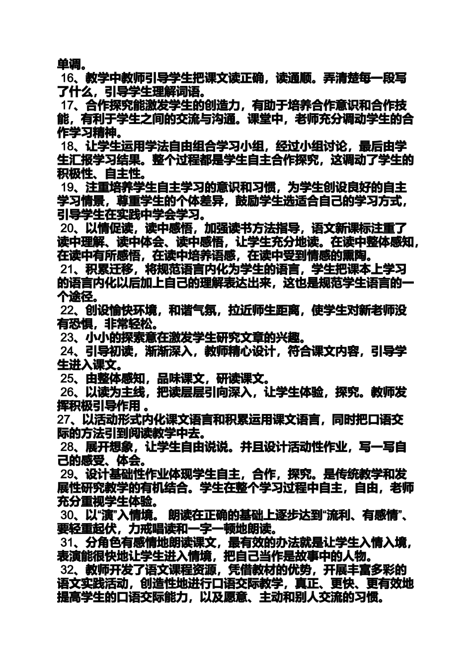 六年级作文之小学语文听课评语大全_第2页