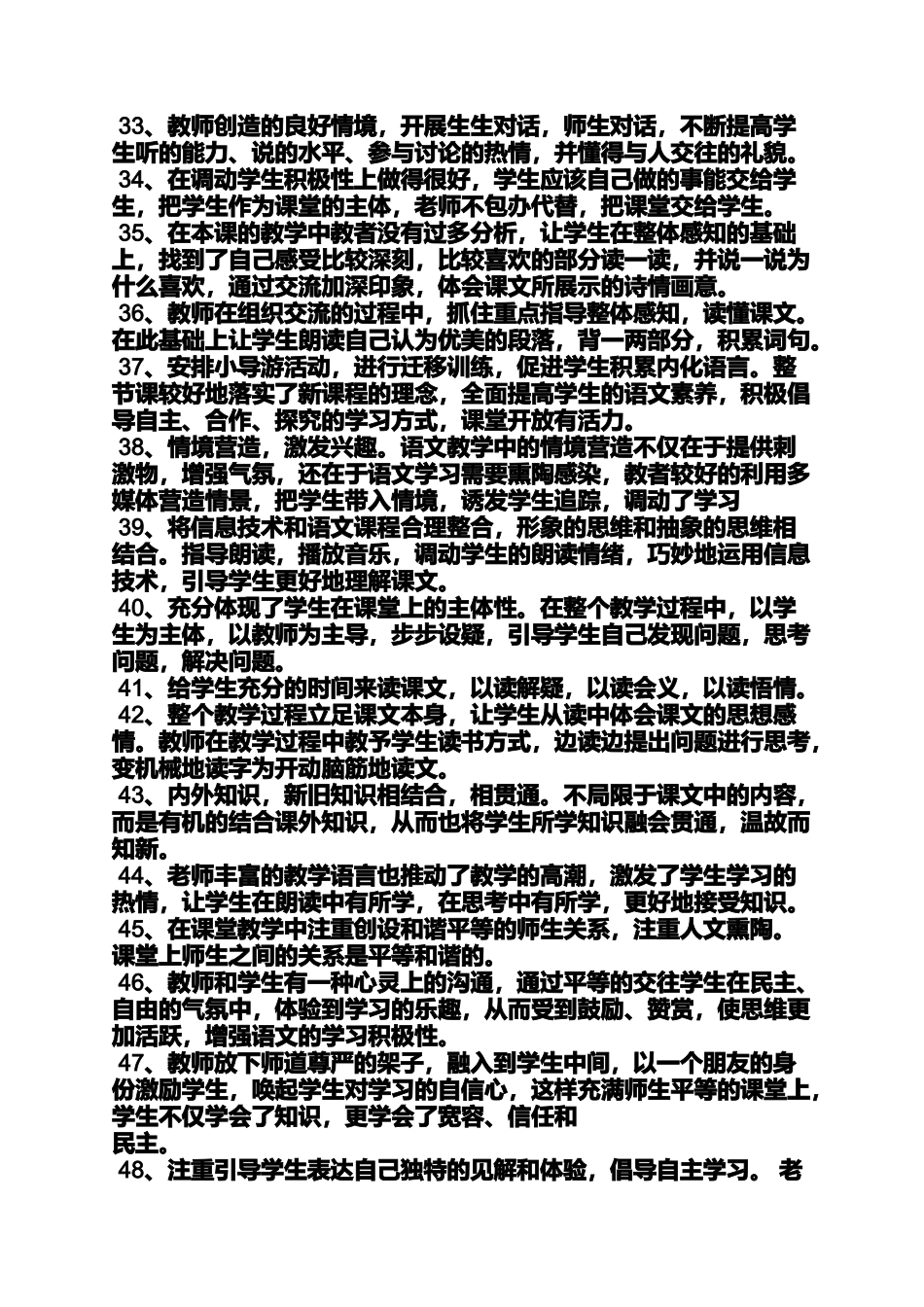 六年级作文之小学语文听课评语大全_第3页