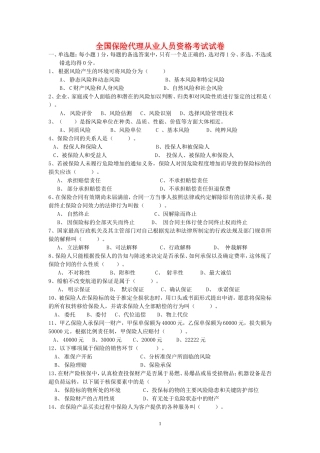 保险从业人员资格考试全真试卷3