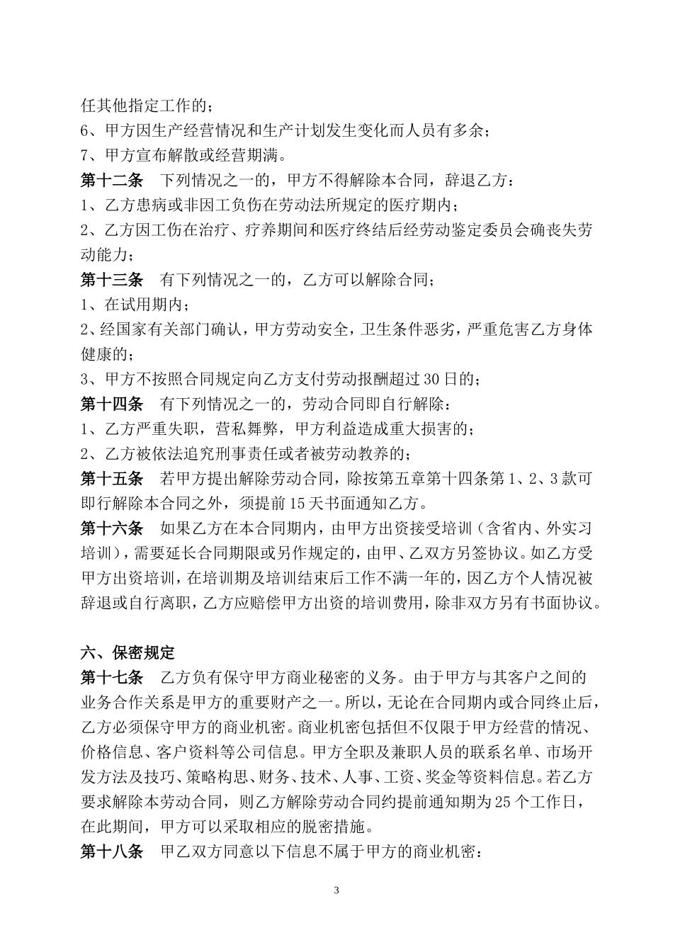 传媒公司员工劳动合同_第3页