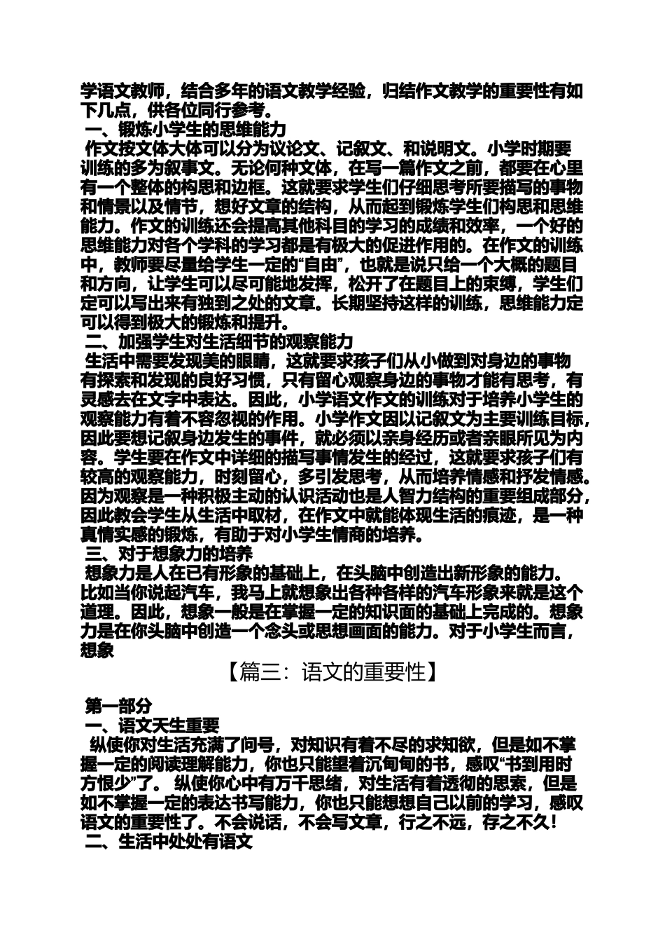 六年级作文之小学语文作文的重要性_第2页
