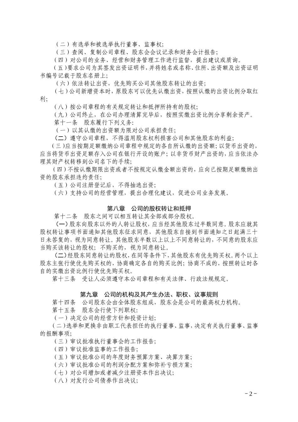 传媒公司章程_第2页