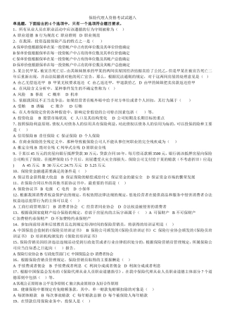 保险从业试卷及答案第八套题