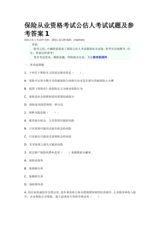 保险从业资格考试公估人考试试题及参考答案1
