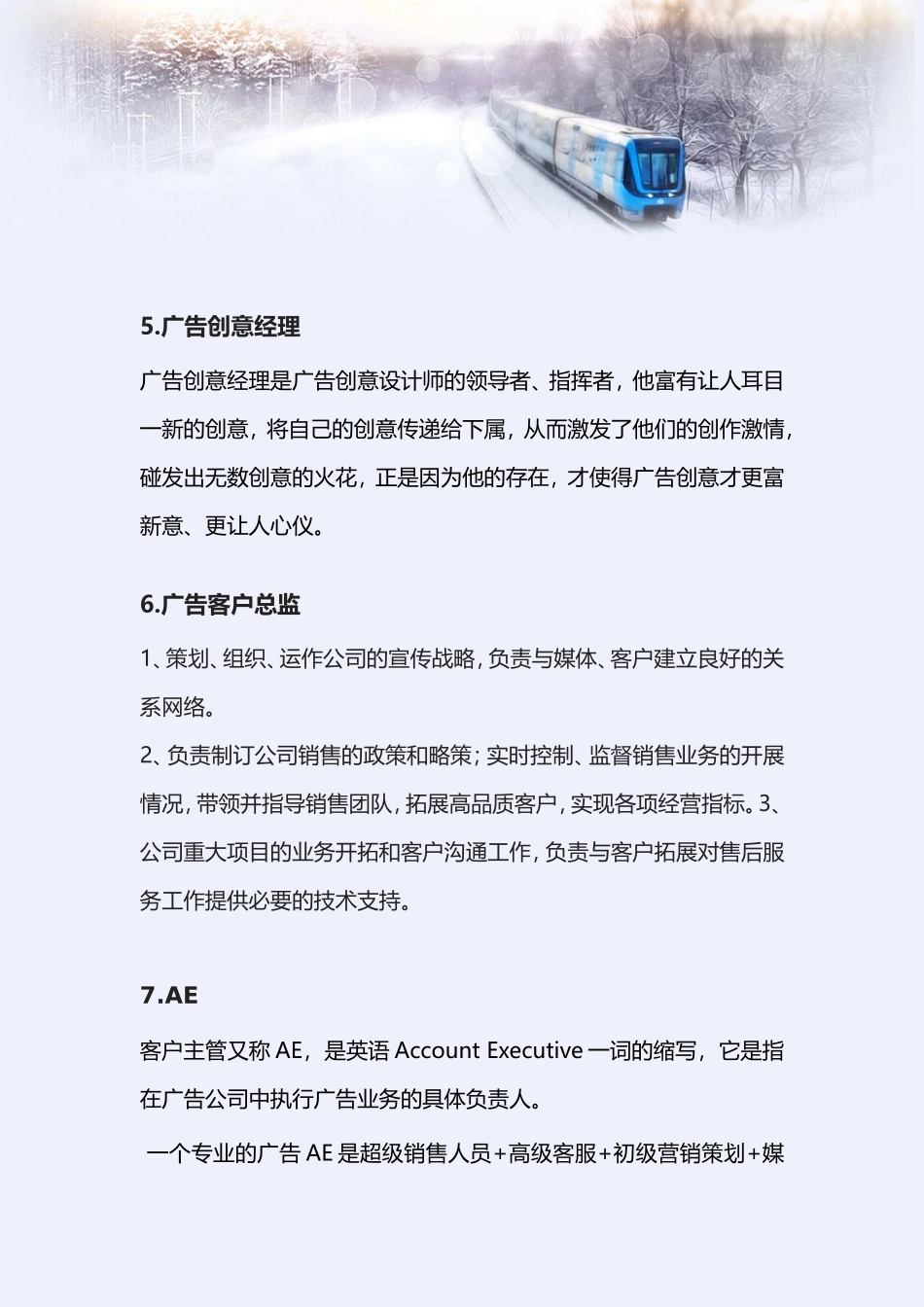 传媒公司职位-2_第2页