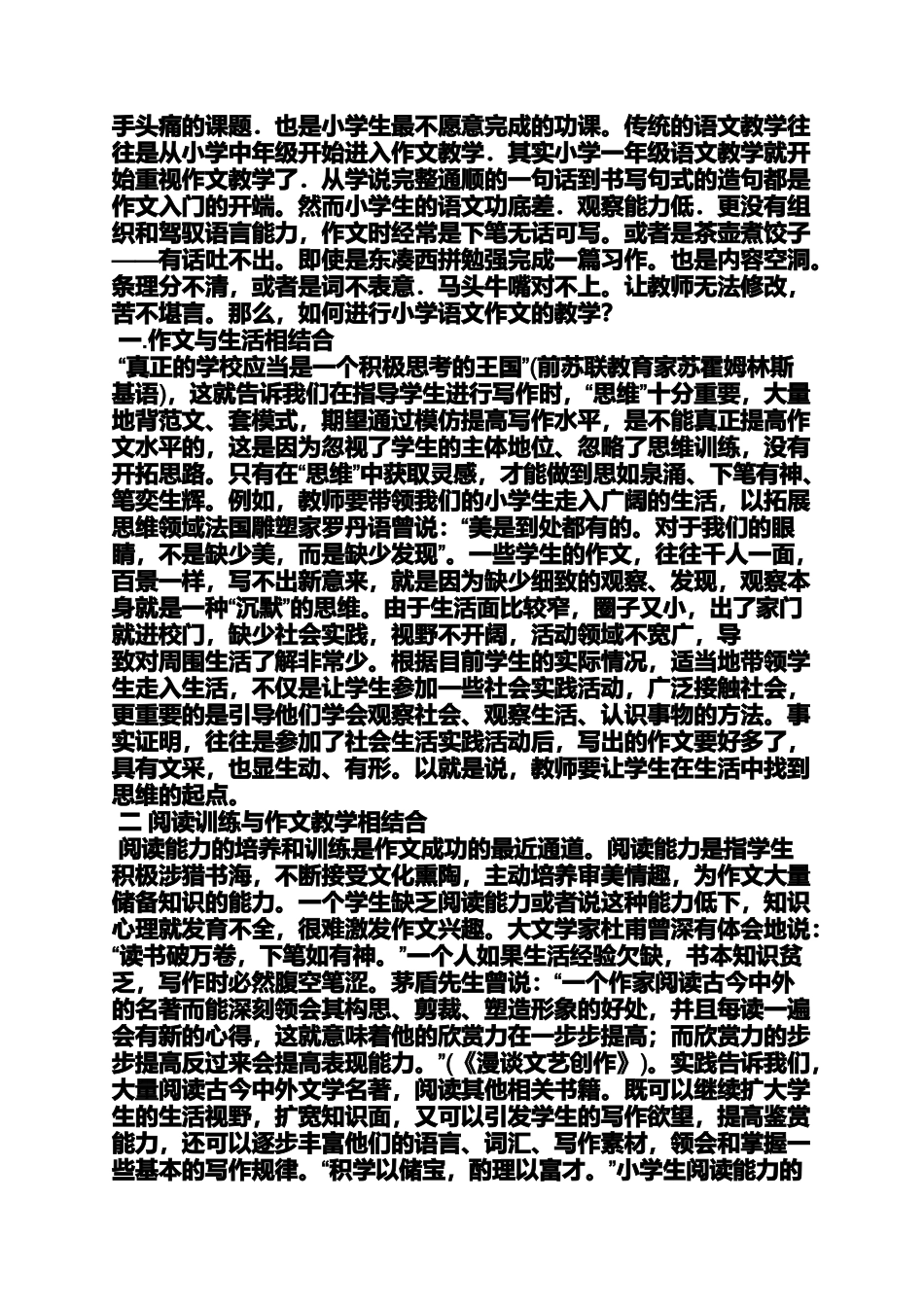 六年级作文之小学语文作文教学的常用方法_第2页