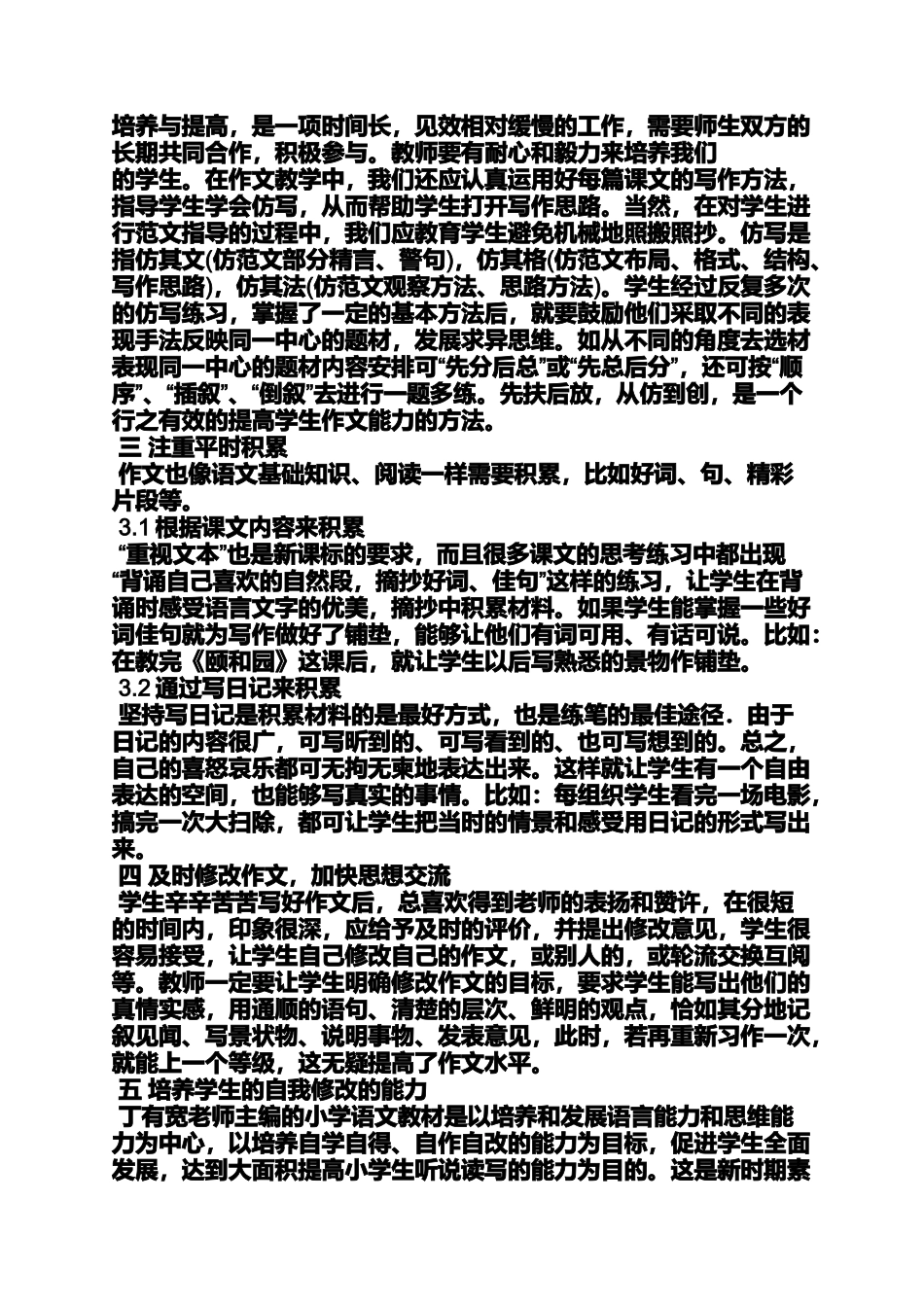 六年级作文之小学语文作文教学的常用方法_第3页