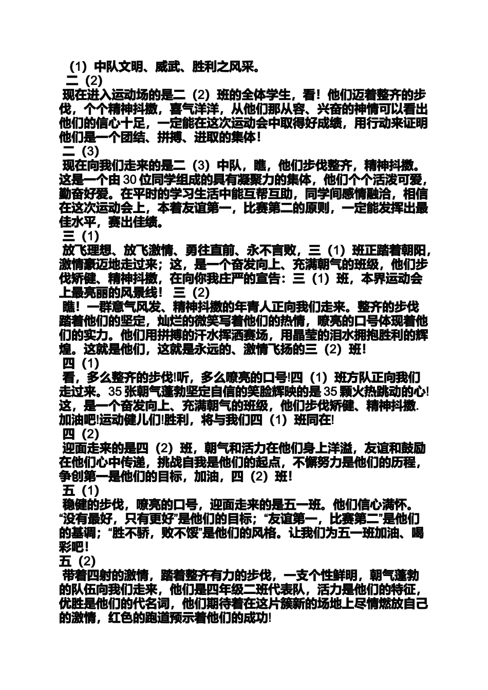 六年级作文之小学运动会方阵解说词_第2页