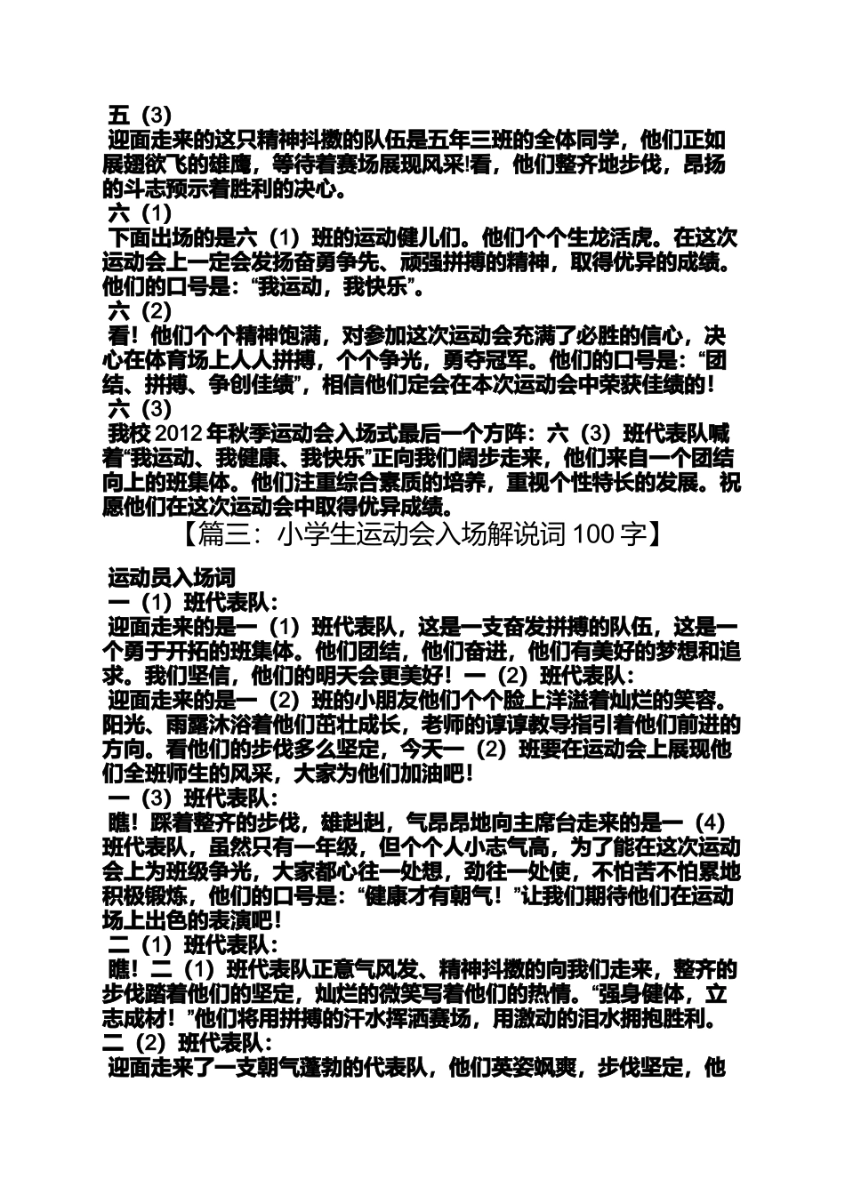 六年级作文之小学运动会方阵解说词_第3页