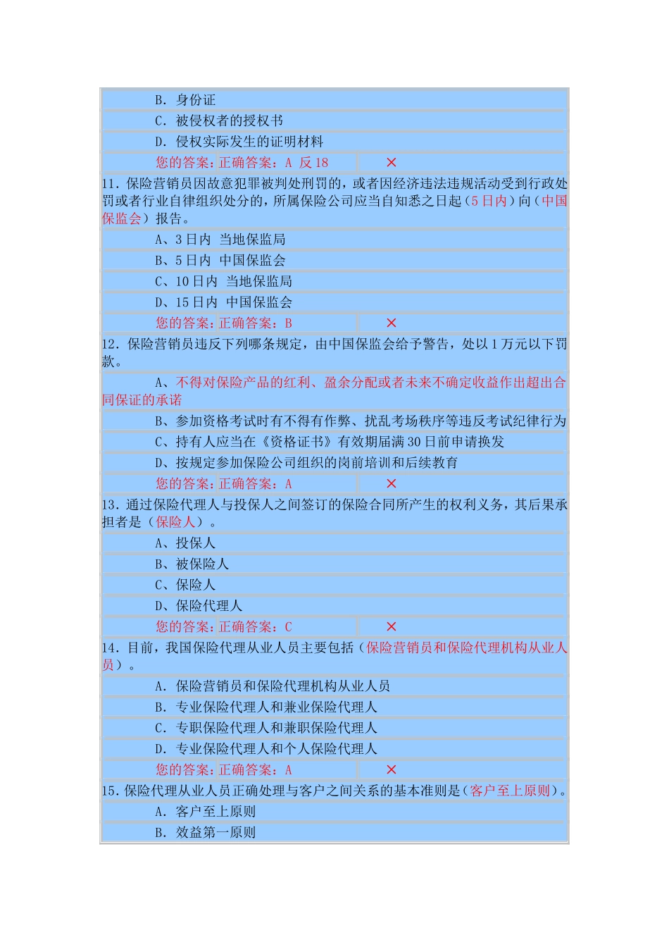 保险从业资格考试试题_第3页