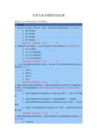 保险从业资格考试试题