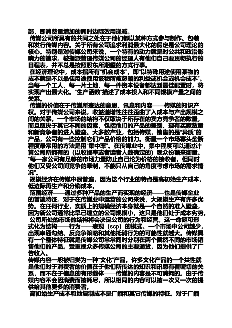 传媒经济学读书笔记_第2页