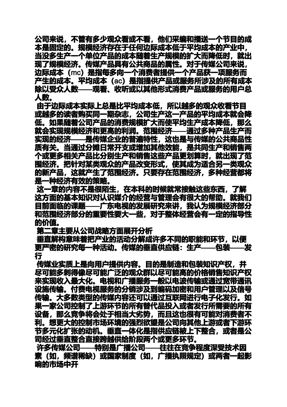 传媒经济学读书笔记_第3页