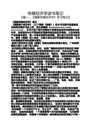 传媒经济学读书笔记