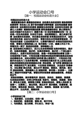 六年级作文之小学运动会口号