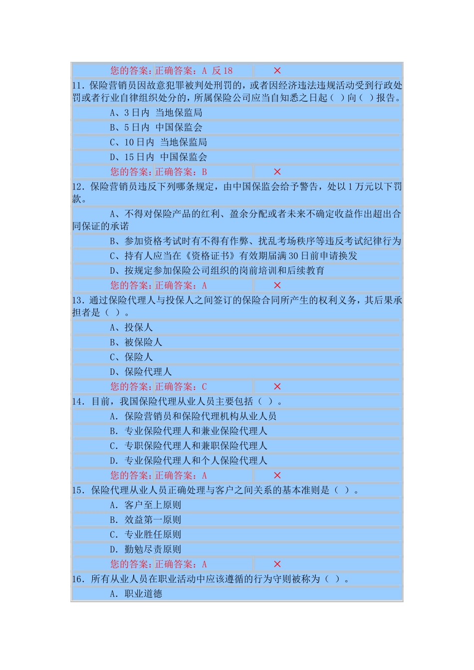 保险从业资格考试试题201108290001_第3页