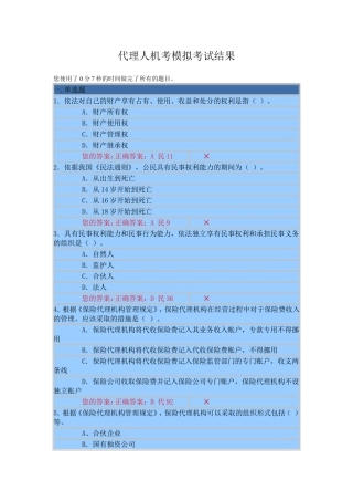 保险从业资格考试试题201108290001