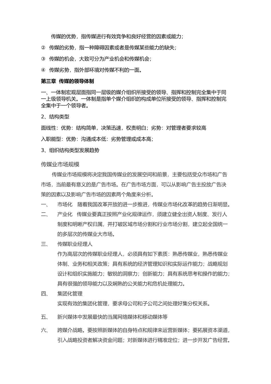 传媒经营与管理_第2页