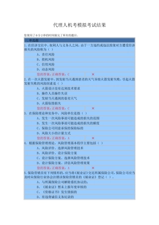 保险从业资格考试试题201108290002