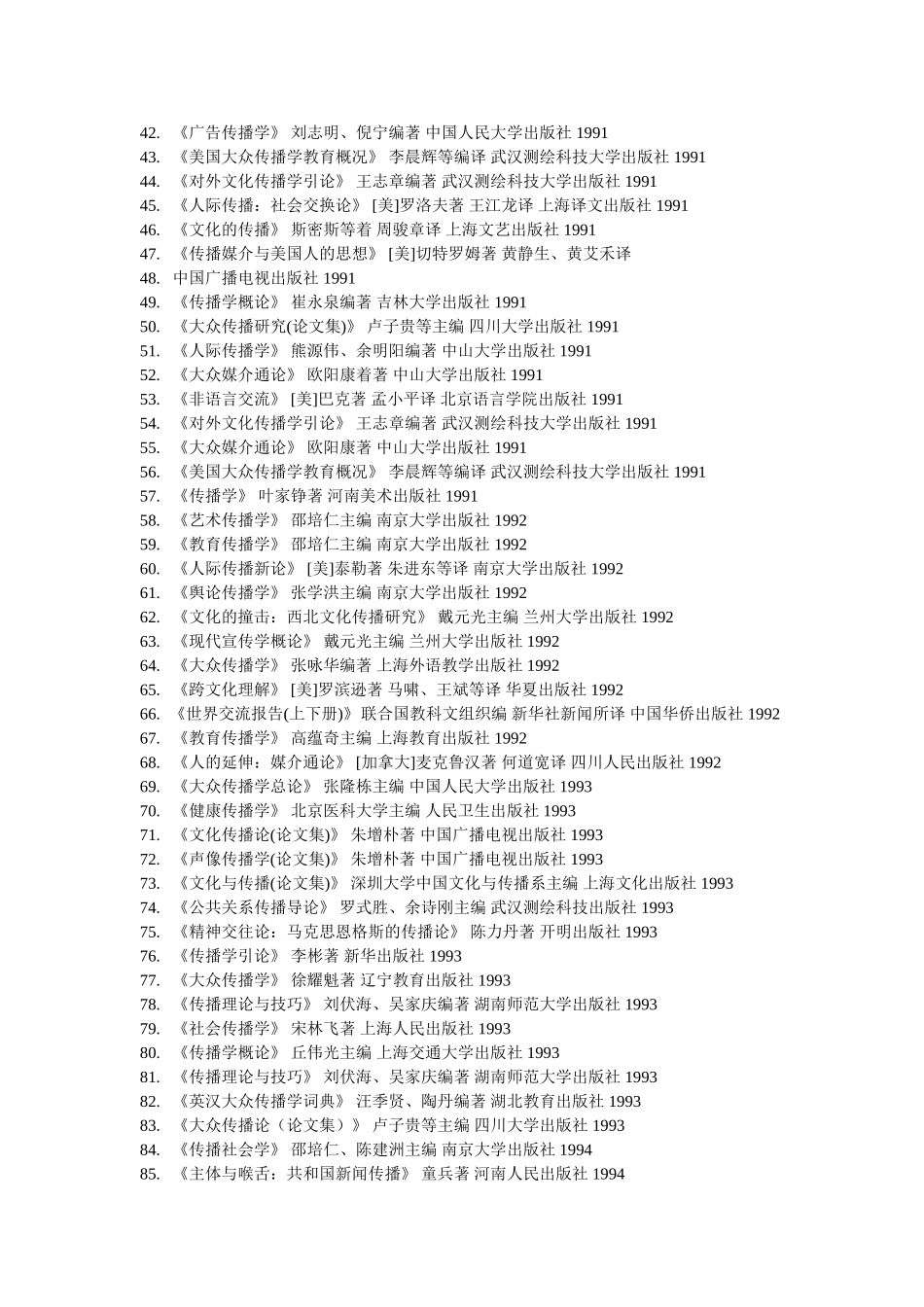 传媒人必读——300本传媒类经典书籍_第2页