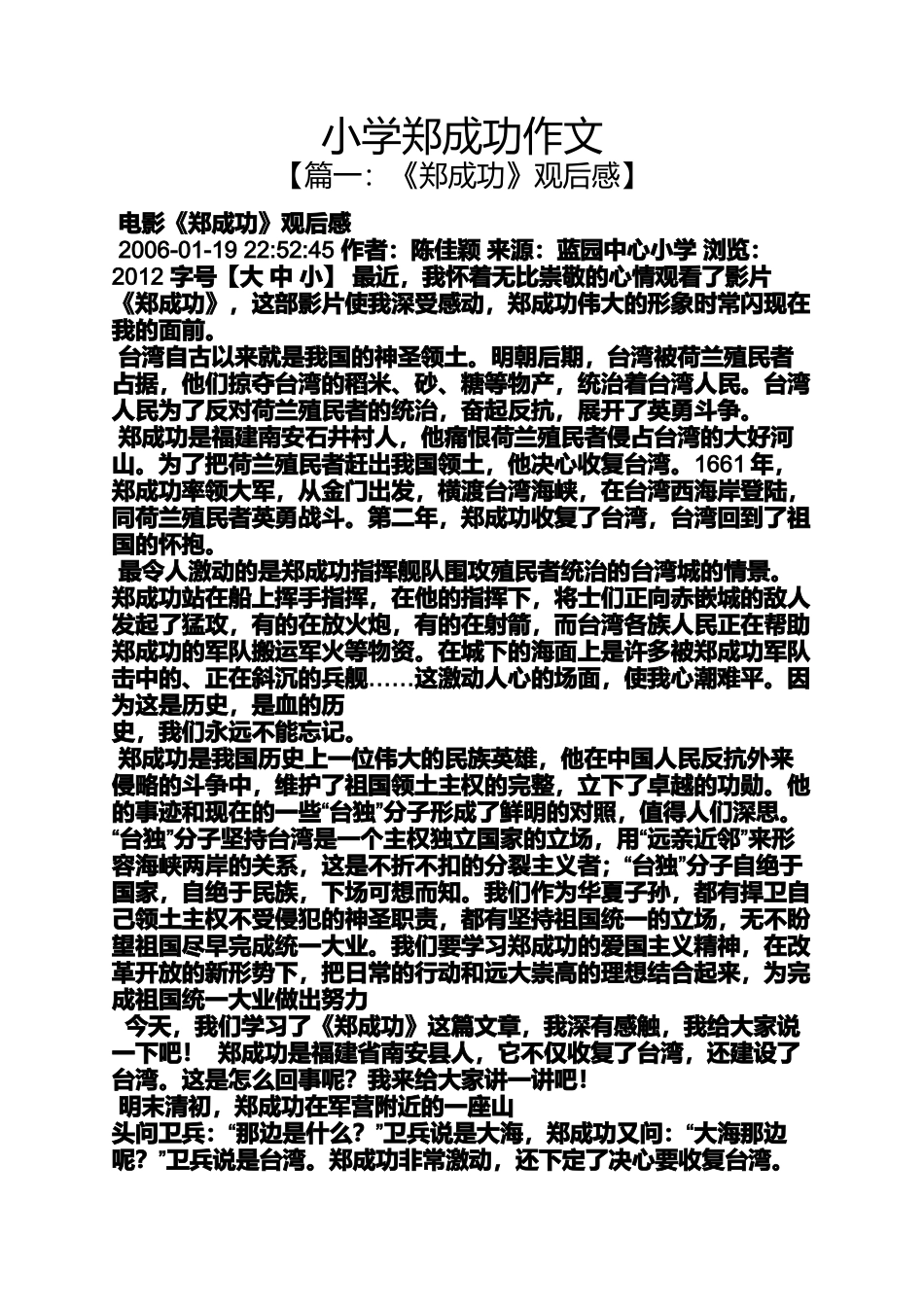 六年级作文之小学郑成功作文_第1页