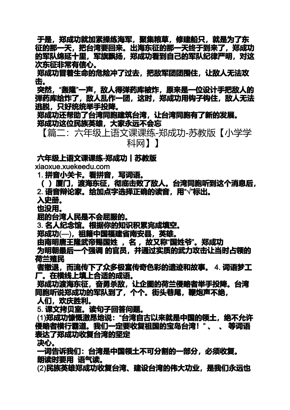 六年级作文之小学郑成功作文_第2页