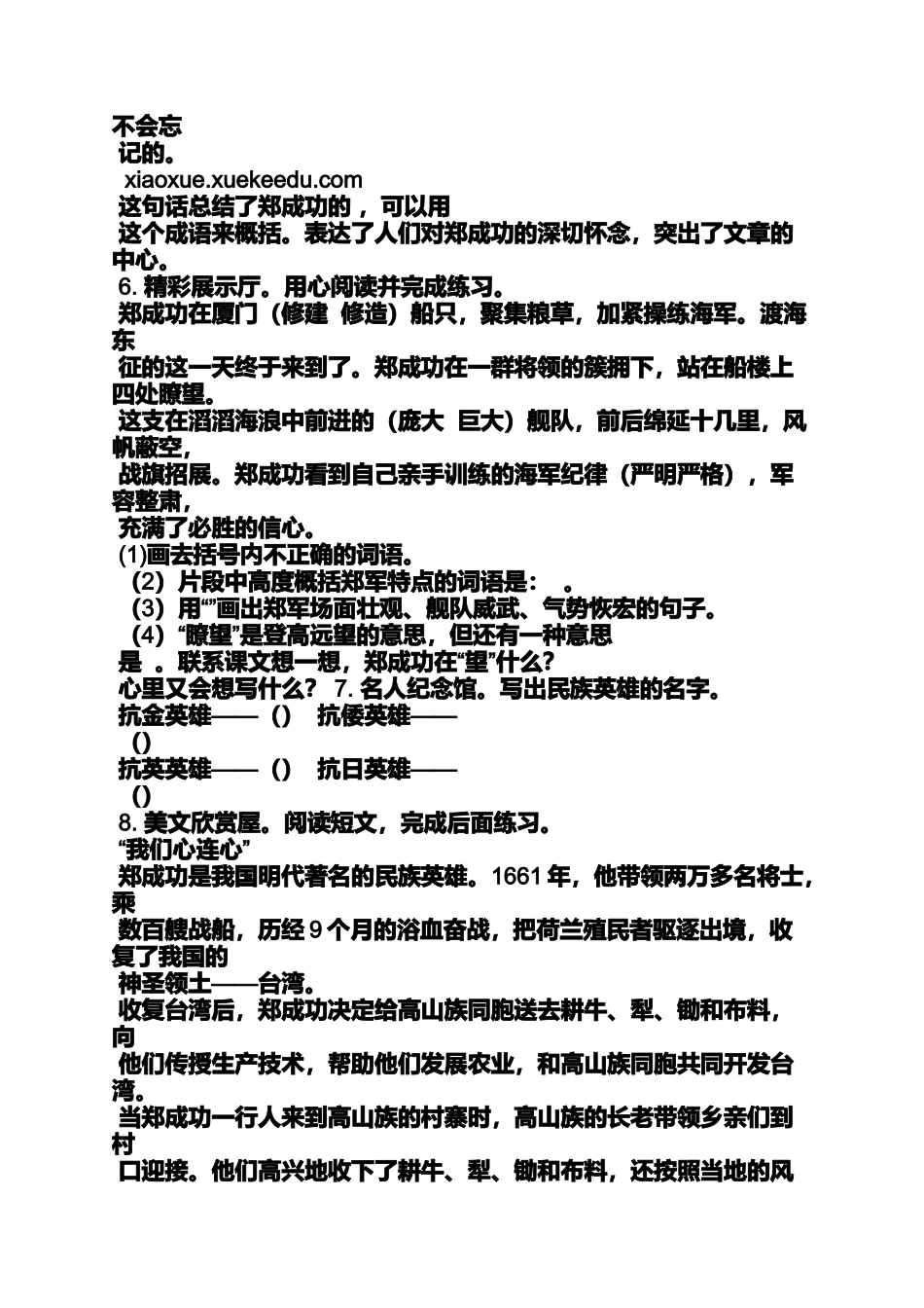 六年级作文之小学郑成功作文_第3页
