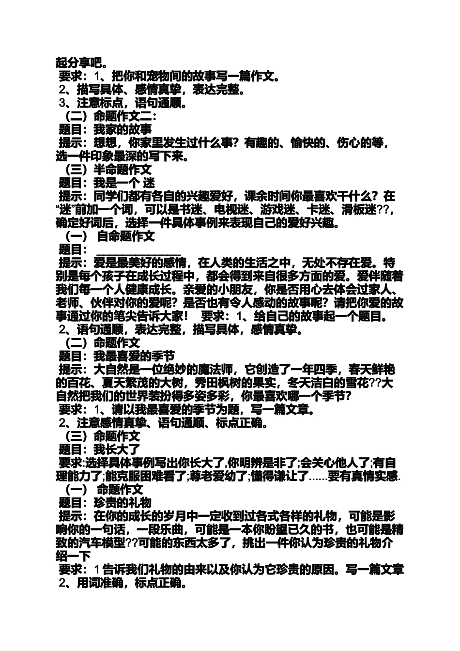 六年级作文之小学中高年级作文竞赛活动记录_第2页