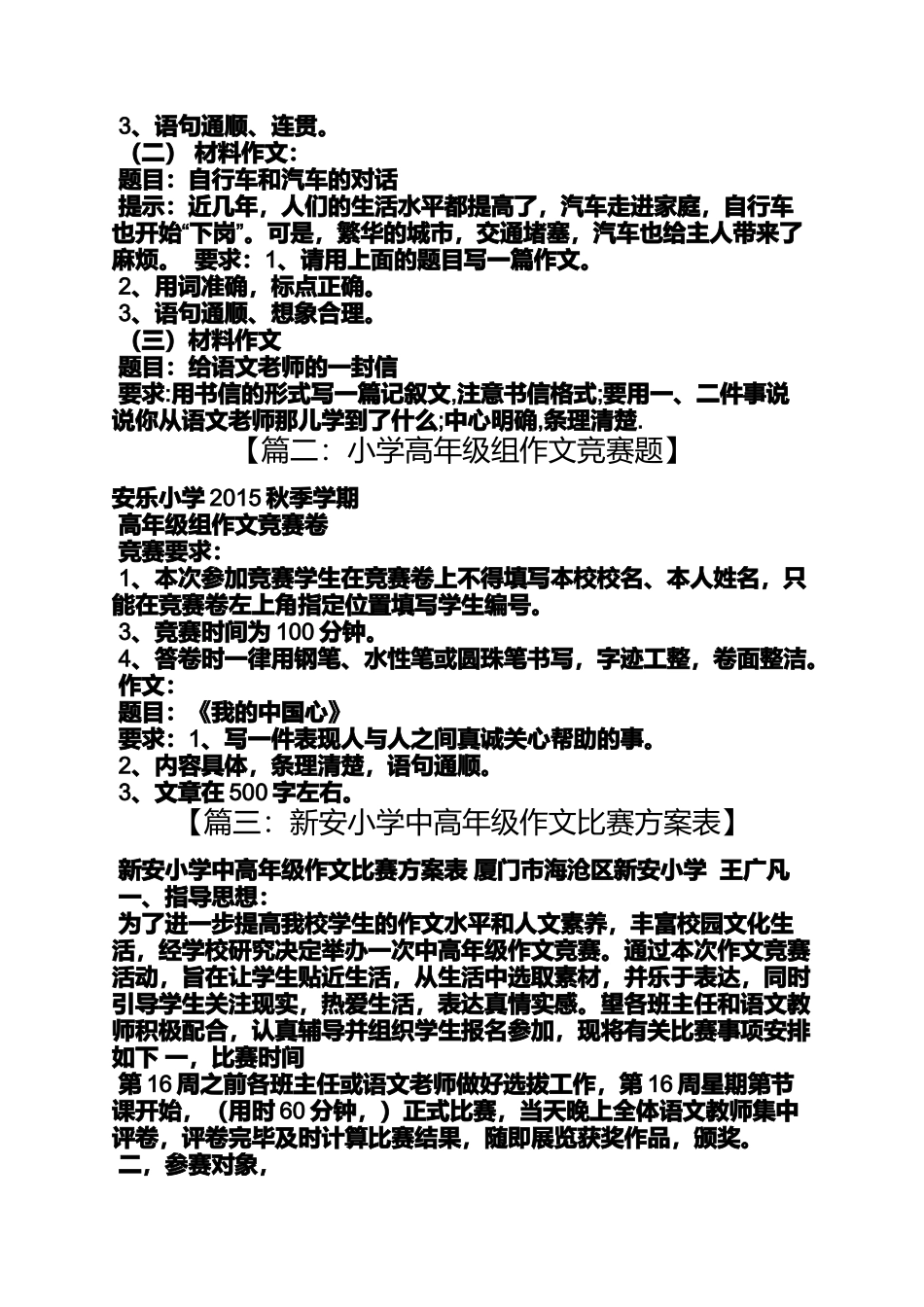 六年级作文之小学中高年级作文竞赛活动记录_第3页