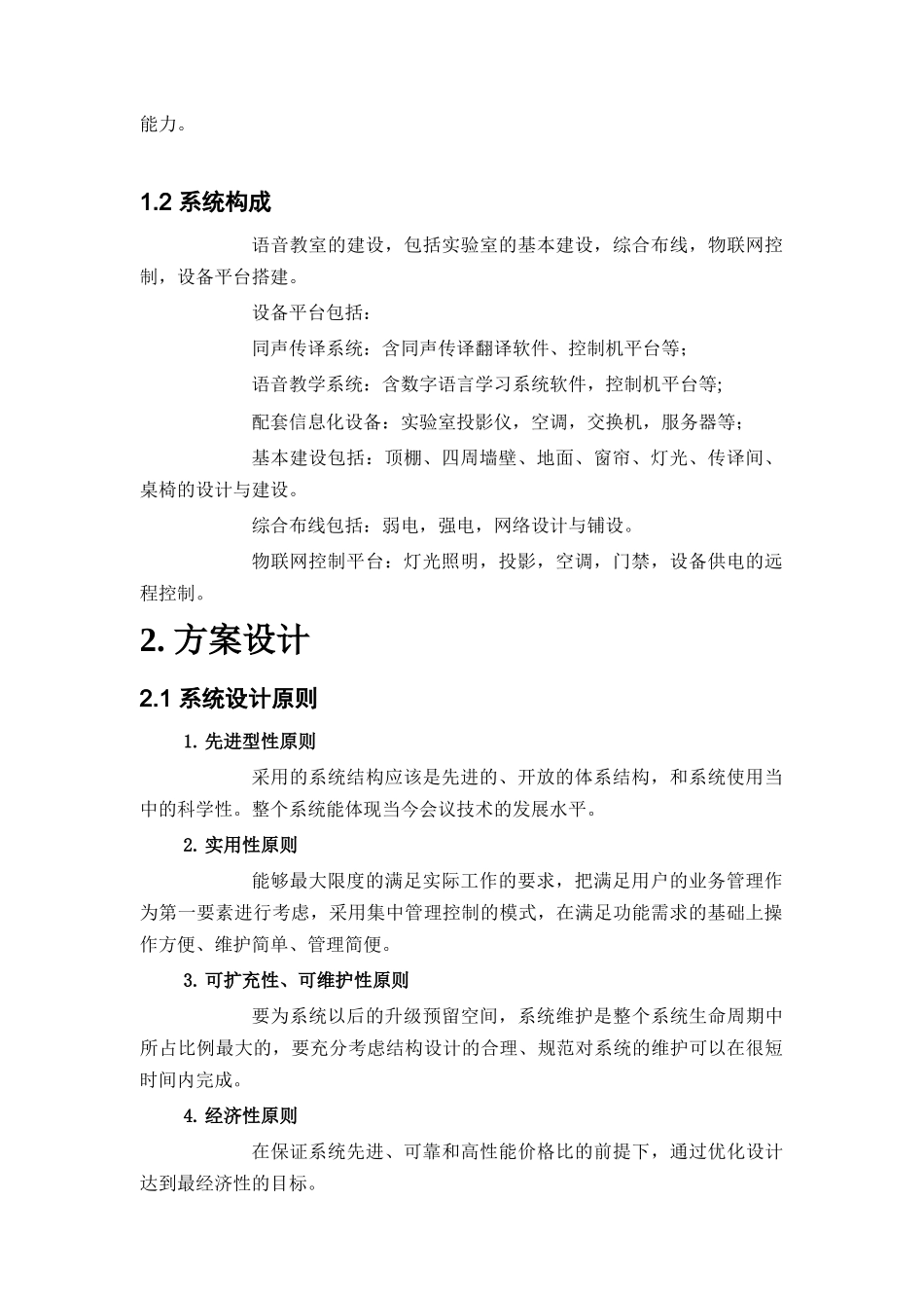 传媒外国语学院语音实验室方案_第3页