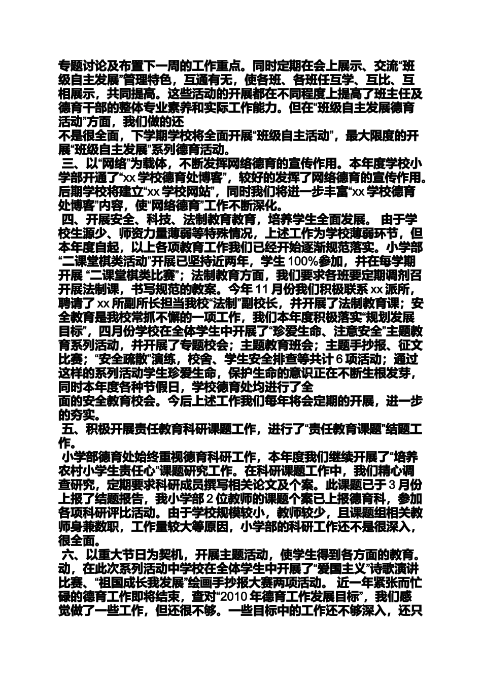 六年级作文之小学自查自评报告_第2页
