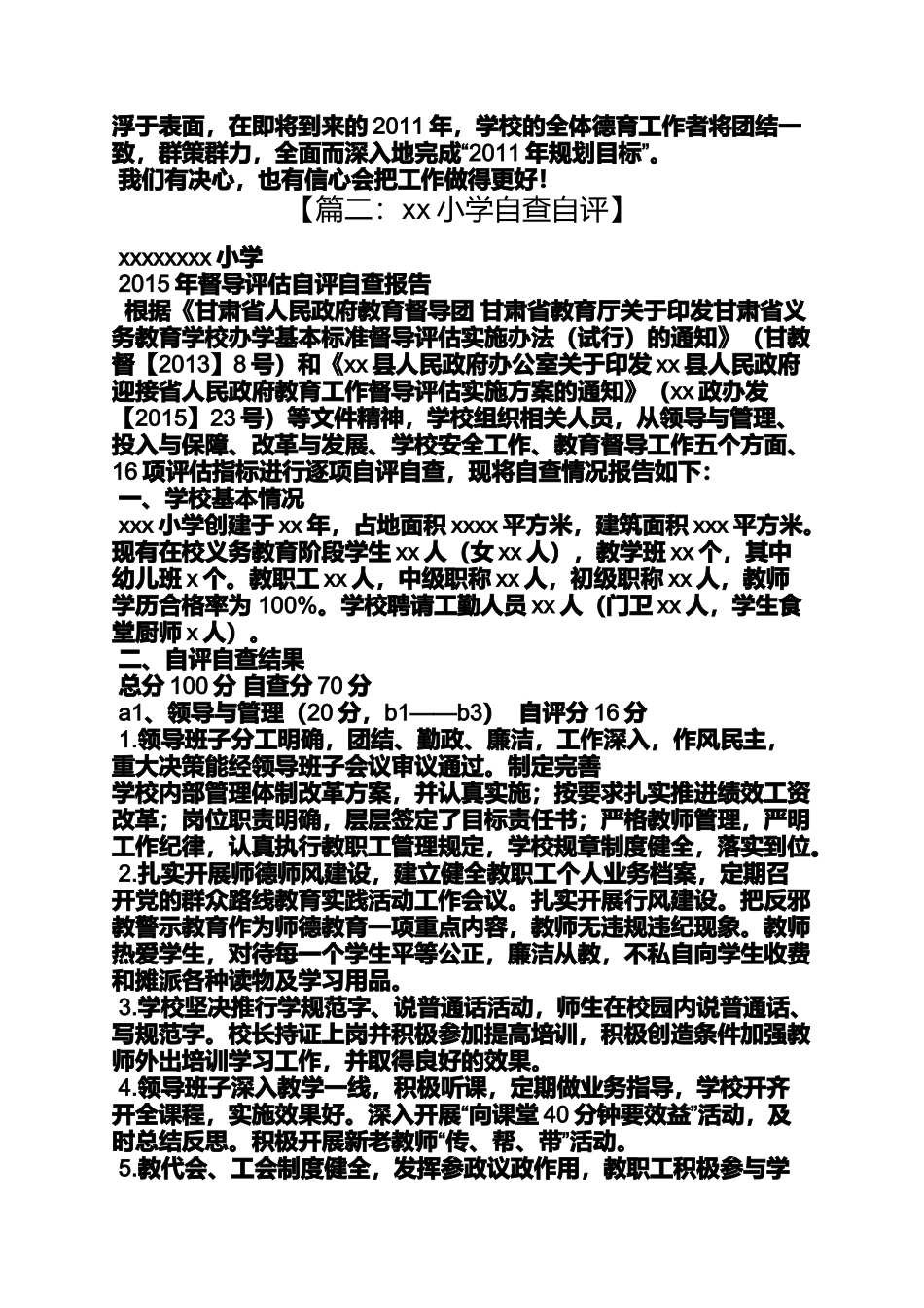 六年级作文之小学自查自评报告_第3页