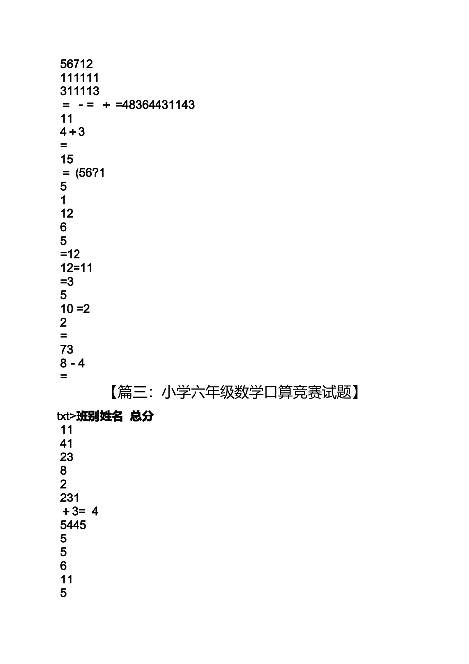 六年级口算题大全及答案_第3页
